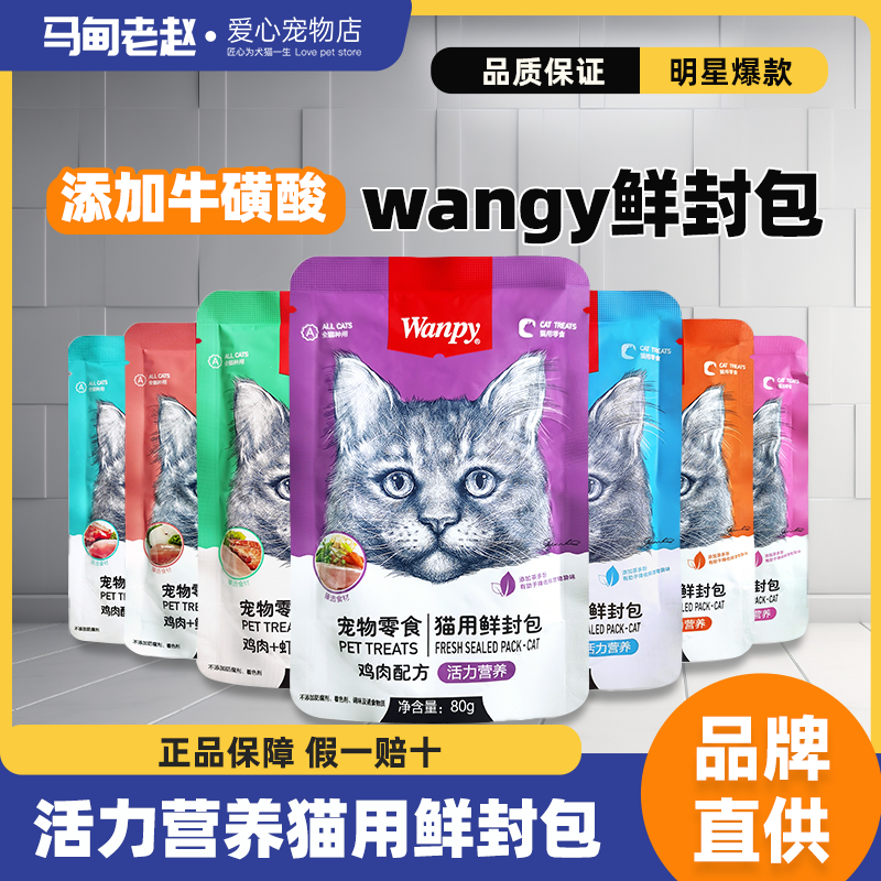 马甸猫零食顽皮鲜封包肉粒80g*10