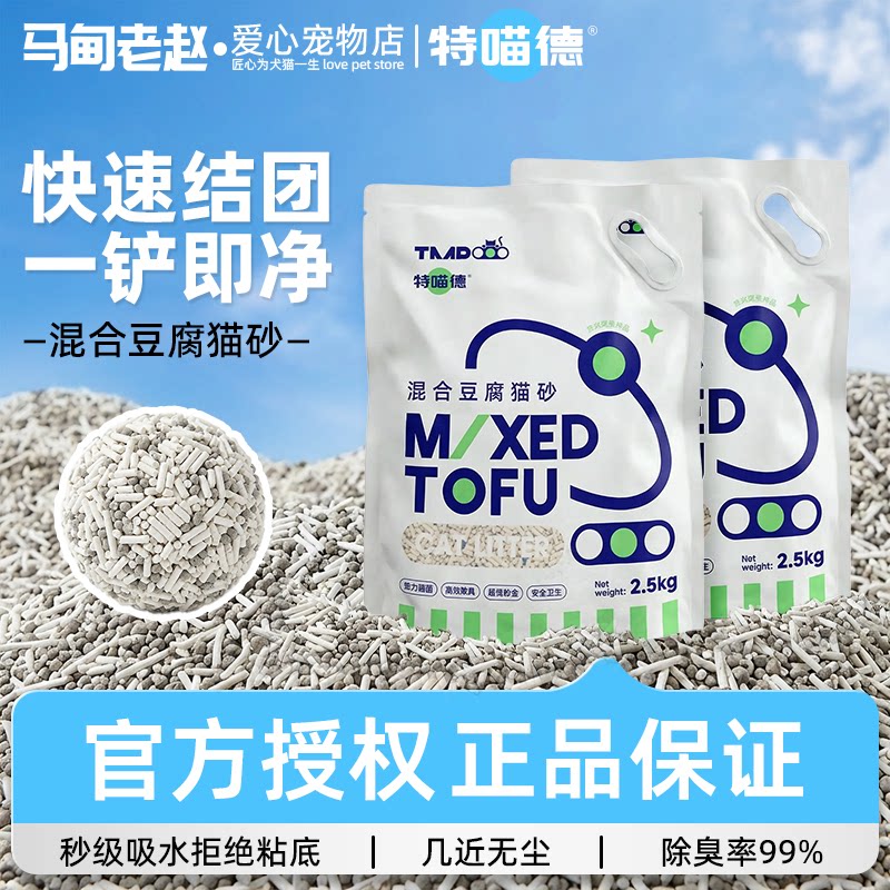 官方正品特喵德混合猫砂结团低尘豆腐砂不可冲马桶膨润土猫沙砂