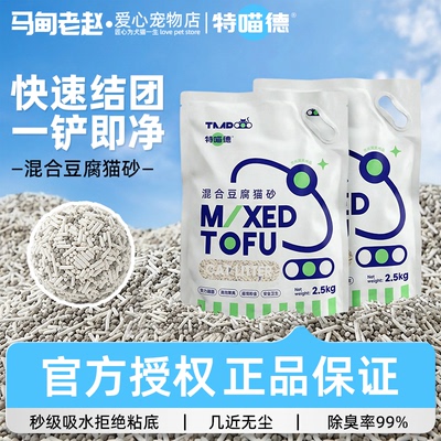 特喵德混合猫砂结团低尘不可冲厕