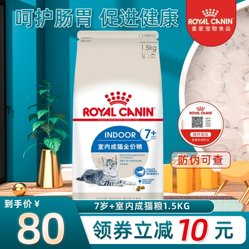 Мадиан старая Zhao Royal Cat Room становится кошачьей едой 1,5 кг пожилых кошек старше 7 лет, старые кошки 3,5 кг