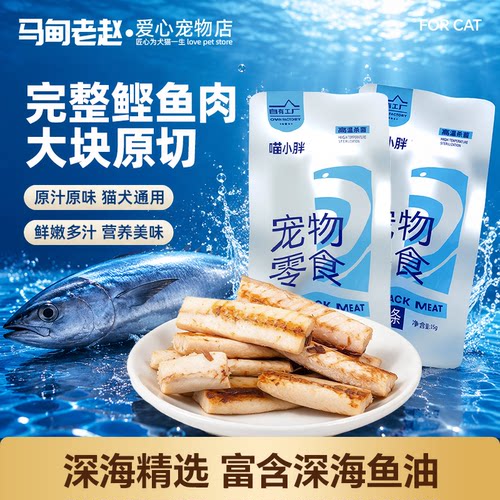 喵小胖蒸煮鲣鱼条猫咪零食奖励