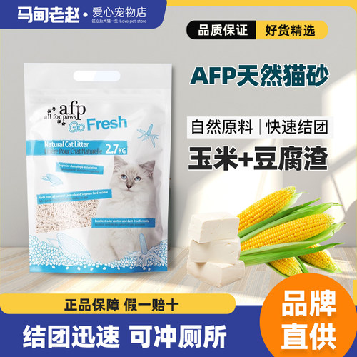 afp玉米豆腐猫砂6L除臭结团整箱