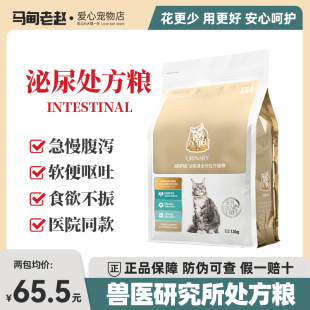 马甸老赵猫乐适猫粮TS4猫泌尿道处方粮尿结石尿道感染膀胱炎1.5kg