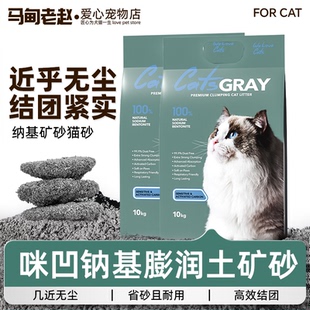 马甸老赵咪凹猫砂土耳其矿砂进口钠基膨润土猫砂10kg无尘清香除臭