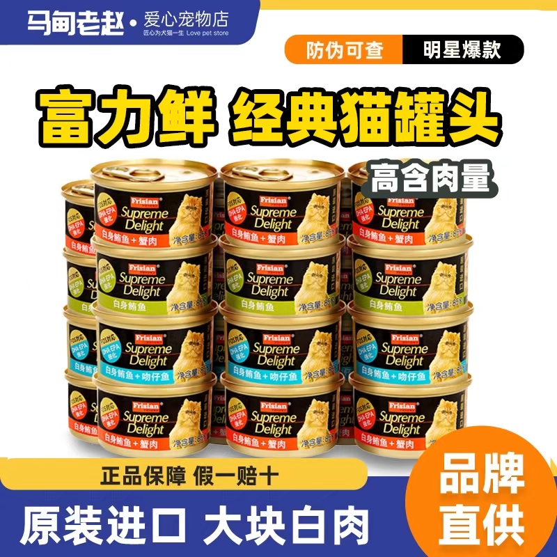 马甸富力鲜罐整箱白肉猫湿粮