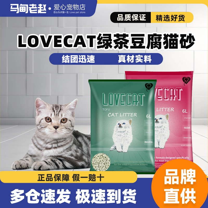 lovecat豆腐砂结团除臭吸附植物