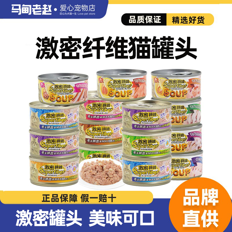 马甸老赵  包邮进口猫罐头激密纤维浓汤罐头80g*24罐整箱装
