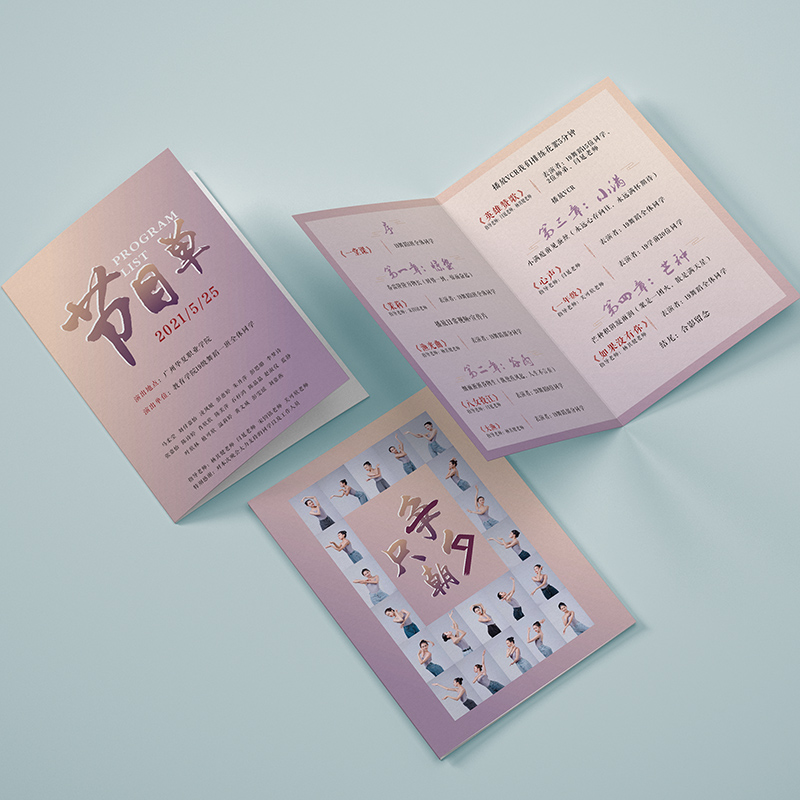 音乐会节目单定制毕业活动海报创意制作打印汇报演出晚会邀请函