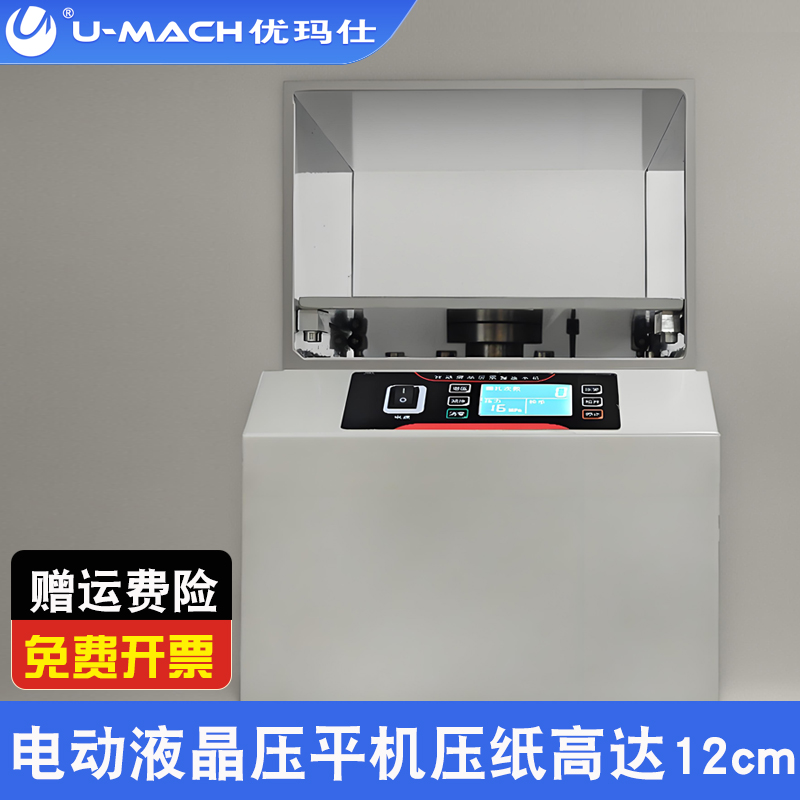 优玛仕U-YPYA4压平机财务会计凭证票据纸张档案资料A4电动液晶压平机压纸上限12cm