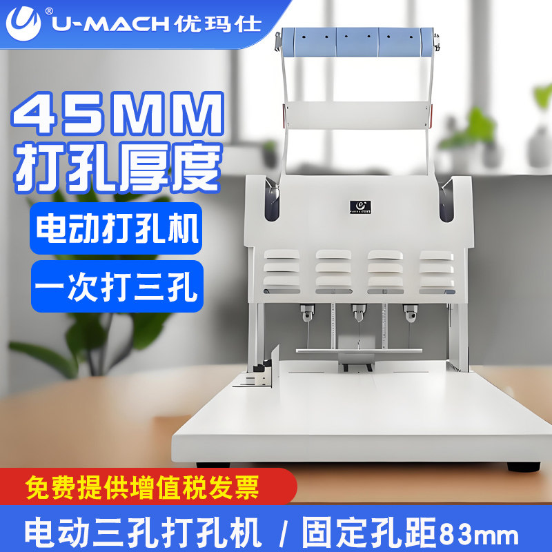 优玛仕U-DX30三孔电动装订机干部人事局档案银行文件整理自动重型打孔钻3孔机麻花钻针古书会计凭证