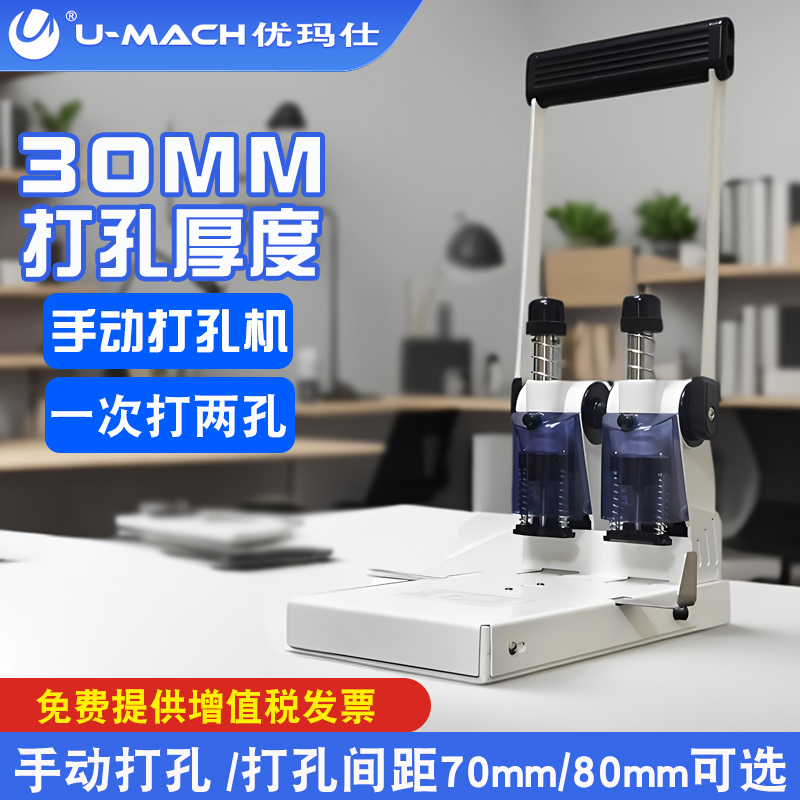 优玛仕凭证装订机财务手动打孔