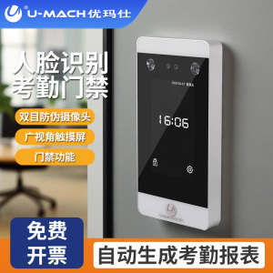 优玛仕U-RM500动态移动侦测人脸识别考勤机公司管理员工签到器上下班刷脸打卡机简易wifi门禁