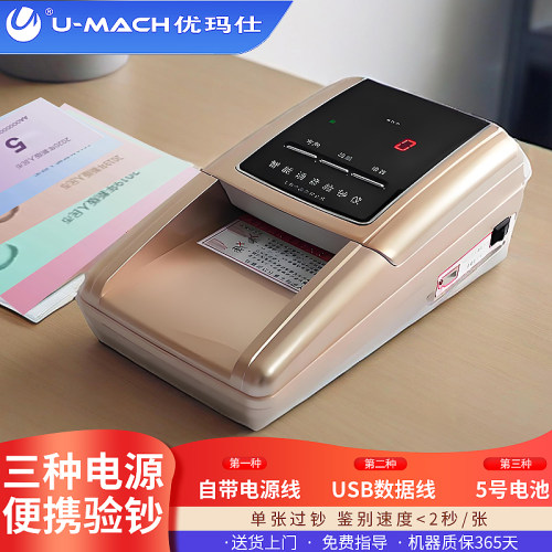 优玛仕JBYJ-U-YC618点钞机新版人民币验钞机小型家用迷你便携式点钞机