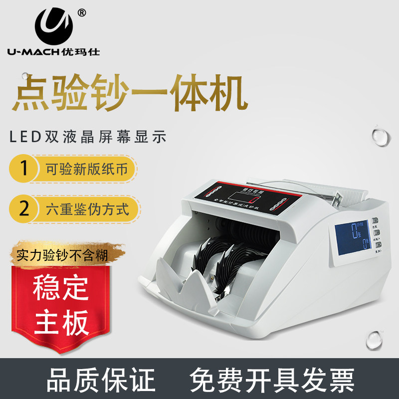 优玛仕JBYD-U620智能语音点钞机办公商用验钞机小型双屏便携收银可升级