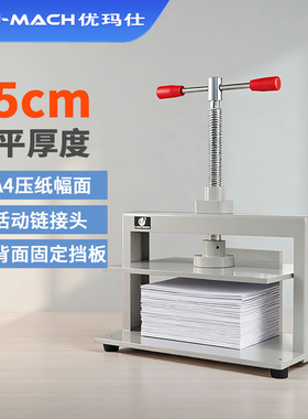 优玛仕A3手动压平机U-YP302财务会计凭证票据纸张档案资料A4压平机U-Y216