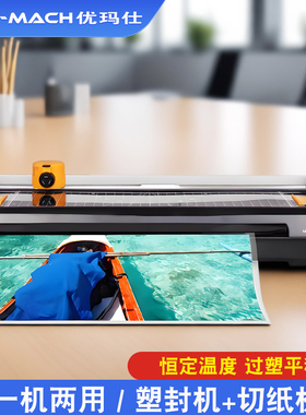 优玛仕U-230H塑封机A4多功能小型塑封机裁纸刀学生家用U-330H过塑机智能办公A3过胶机带圆角器