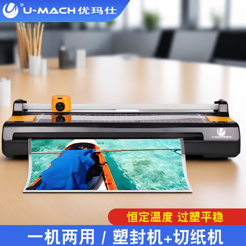 优玛仕U-230H塑封机A4多功能小型塑封机裁纸刀学生家用U-330H过塑机智能办公A3过胶机带圆角器