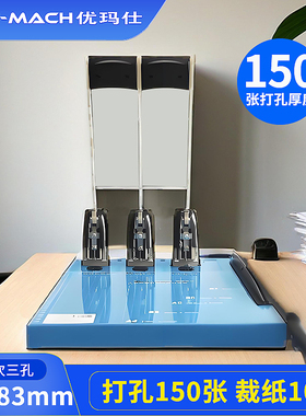 优玛仕U-DC150办公打孔机裁纸刀三孔打孔印后多功能切纸机打孔切纸两用