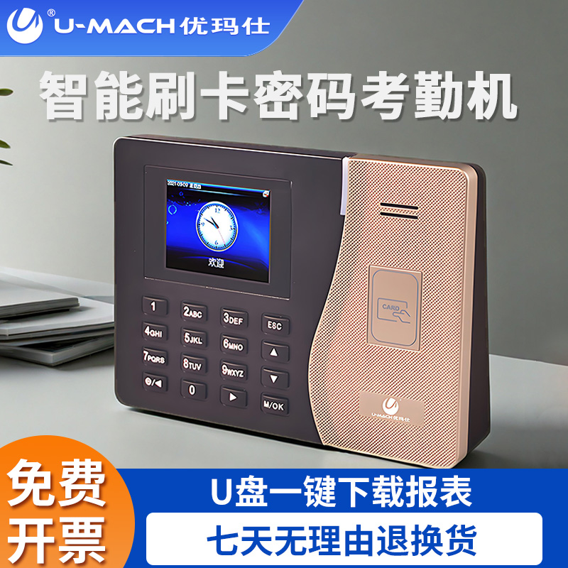 优玛仕U-K1 刷卡考勤机 办公自动感应卡门禁机ID签到机