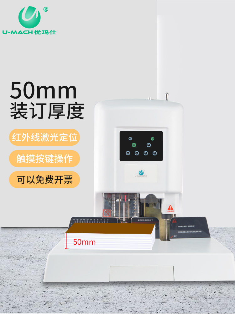 Usashi U-Dx50电动凭证装订机激光定位招标档案热熔胶管胶装订机