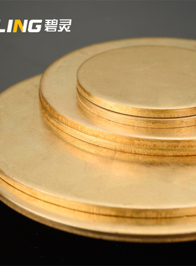 H62 黄铜板 铜圆片 薄铜片 圆铜板 0.5 0.8 1 1.5 2 激光切割