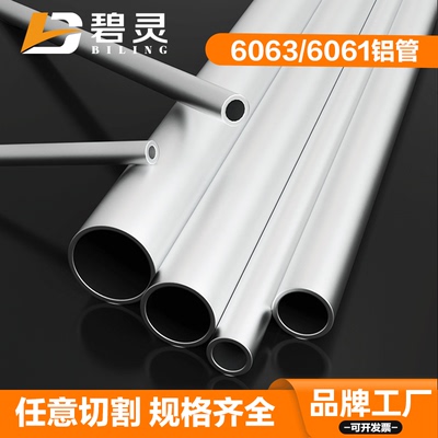 6063/6061铝管毛细铝管空心圆管加工4 5 6 8 12 20mm铝合金厚壁管
