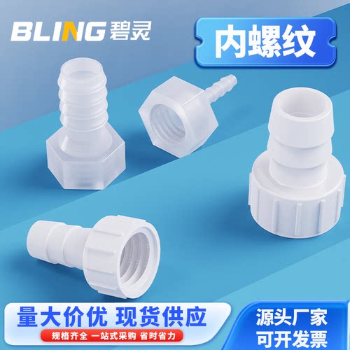 塑料内丝宝塔接头1分2分3分4分