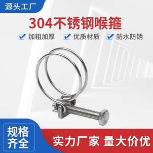 304不锈钢双钢丝箍喉箍卡扣紧固抱箍管夹橡胶水管卡油管卡箍管箍