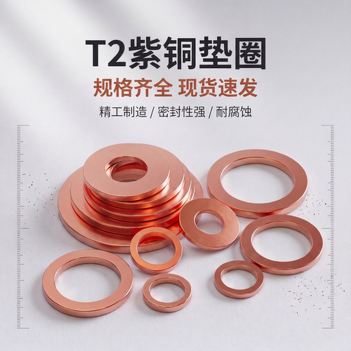 碧灵BLING紫铜垫圈垫片非标定制