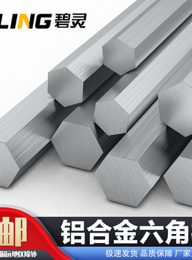6061铝六角棒 对边六角棒 6 8 10 12 14 17 19 22 30 32 35 40 50