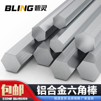 6061铝六角棒 对边六角棒 6 8 10 12 14 17 19 22 30 32 35 40 50