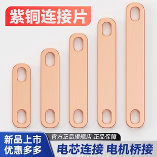 紫铜连接片锂电池大单体连接片纯紫铜片焊接电极片接线端子片垫片