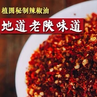 陕西汉中特产植圆辣椒油油泼辣子红油凉拌调料2瓶起包邮面皮同款