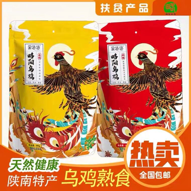 陕西汉中略阳特产零食麻辣乌鸡卤味混装两袋礼盒慢养鸡熟开袋即食