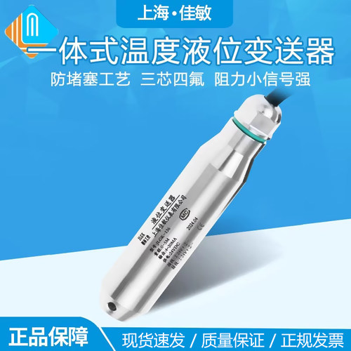 智能高精度投入式温度液位变送器PT100水温水位传感器水箱4-20mA