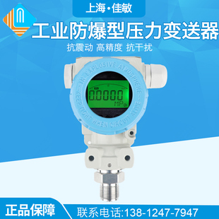 PCM401隔离防爆 防爆压力变送器 现场数字显示ExdⅡCT6隔爆型数显