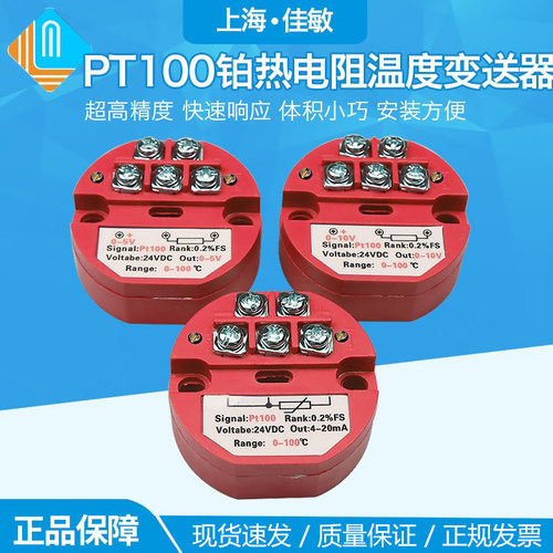 一体化SBWZ温度变送器模块4-20ma输出pt100热电阻传感器0-5v0-10v