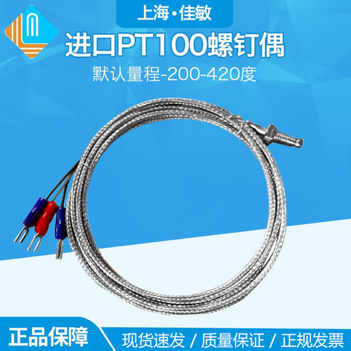 进口pt100螺钉偶螺钉A级