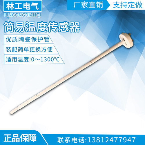 简易温度传感器热电偶WRN内芯子