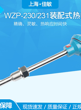 上海佳敏仪表厂 铂热电阻 WZP-230 WZPK-231 pt100铂电阻-200-420