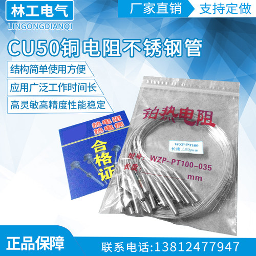 Cu50铜电阻不锈钢管热电偶探头 温度传感器 感温热电偶cu50电阻