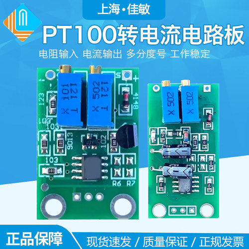 温度变送器线路板PT100转4-20MA电路板电流温度变送器电路板 温度