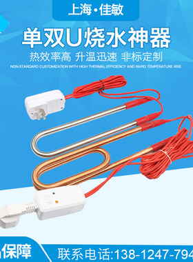 大功率加热棒浴洗澡热水棒