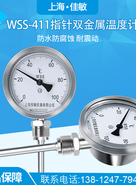 指针双金属温度表WSS-411 双金属温度计 锅炉管道 工业温度计径向