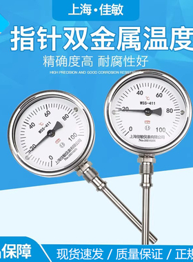 304材质指针双金属温度表 WSS-411 工业双金属温度计锅炉管道径向