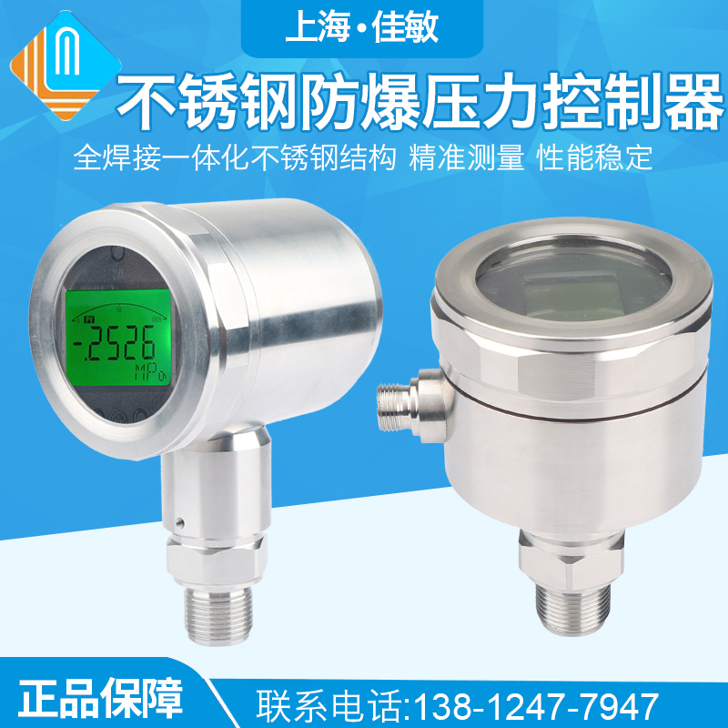 智能数显防爆型压力变送器