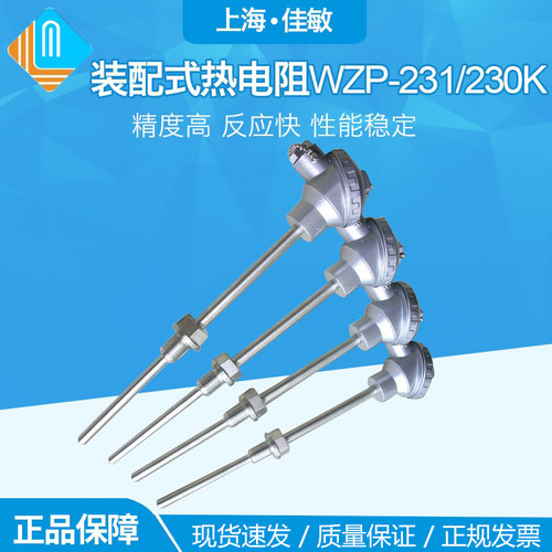 装配式热电阻 WZP-230K WZP-231温度传感器PT100铂电阻包检测佳敏