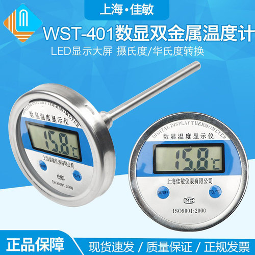 WSSWST/DTM-401数显双金属