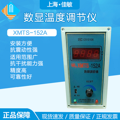 XMTS-152A数显温度调节仪