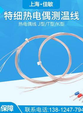 TT-K-30-SLE测温线T/J型0.25细热电偶线K型四氟测温感温线TT-K-36